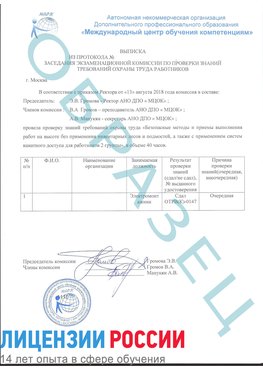 Образец выписки заседания экзаменационной комиссии (работа на высоте канатка) Краснознаменск Обучение работе на высоте